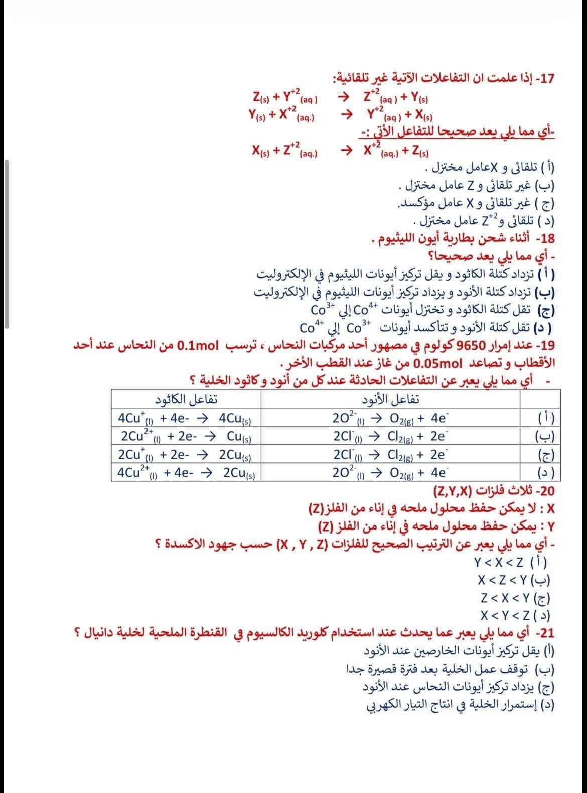 النموذج الاسترشادي العاشر كيمياء 2026 pdf  4